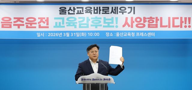 기자회견 하는 울산교육바로세우기