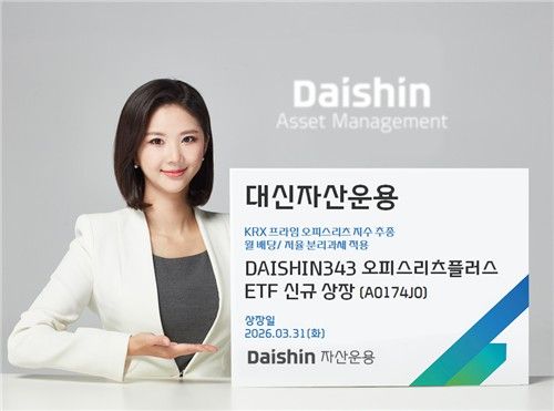 DAISHIN343 오피스리츠플러스 ETF