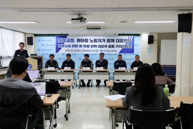 금속노조 기자회견