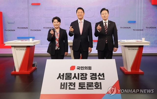 국민의힘 서울시장 경선 비전 토론회