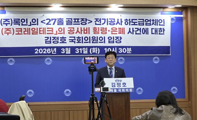 기자회견 하는 김정호 국회의원