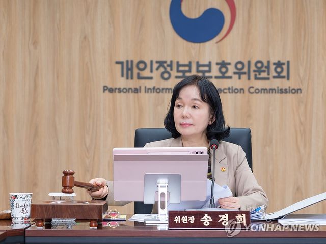 2026년 제4회 개인정보보호위원회 전체회의