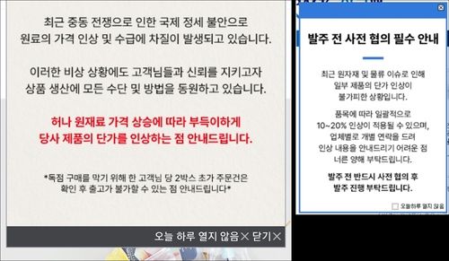 포장재 인상 공지문