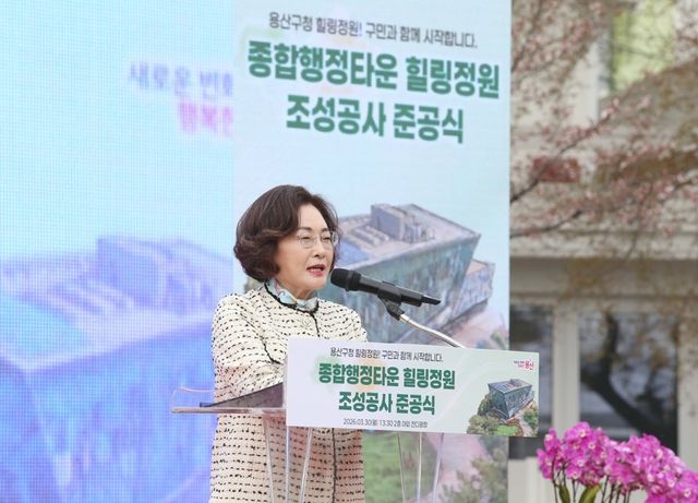 용산구 종합행정타운 힐링정원 준공식에서 인사말을 하는 박희영 구청장