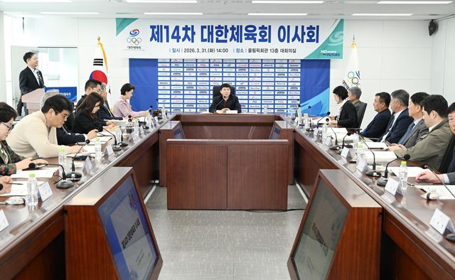 대한체육회 이사회 장면