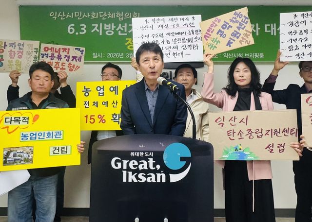 익산시민사회단체, 6·3지방선거 정책 제안