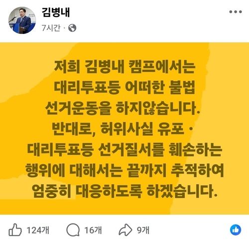 더불어민주당 김병내 광주 남구청장 경선 후보 게시물 