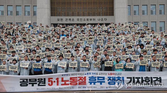 공무원 노동절 휴무 쟁취 기자회견