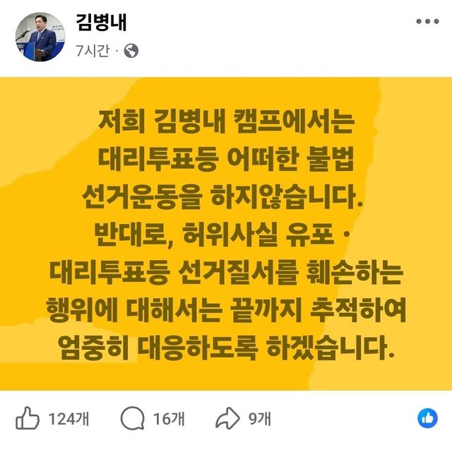 더불어민주당 김병내 광주 남구청장 경선 후보 게시물 
