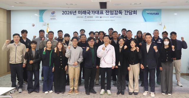 미래국가대표 전임 감독 간담회 