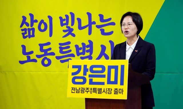 정의당 강은미, 전남광주특별시장 출마선언 