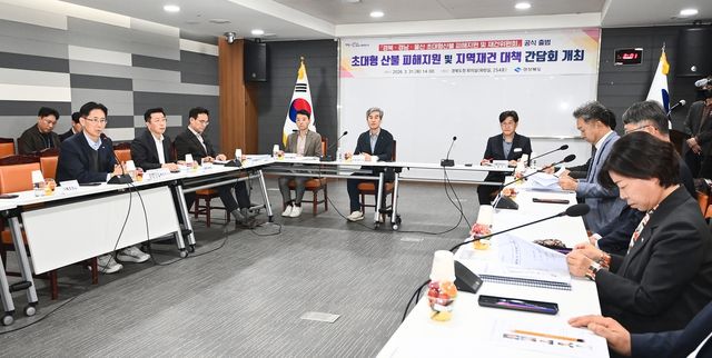 산불 피해지원 간담회