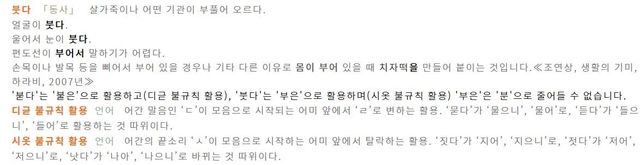 '붓다'와 '붇다'에 관한 온라인가나다 상세보기 답변