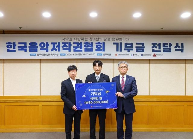 한국음악저작권협회 기부금 전달식