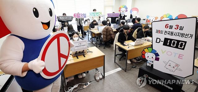 '100일 남은 지방선거, 사이버 선거범죄 근절'