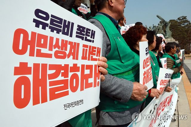 유류비 폭등 대책 마련 촉구하는 전국어민회총연맹