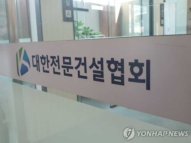 대한전문건설협회