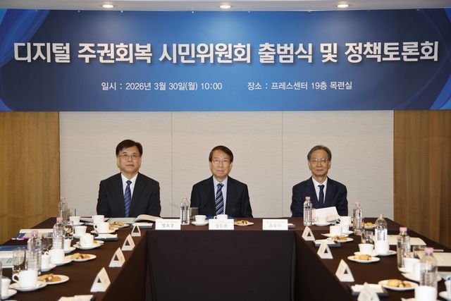 디지털 주권회복 시민위원회 출범식