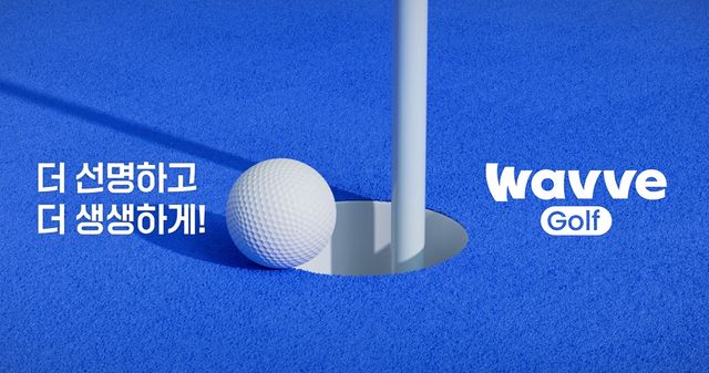 웨이브 골프