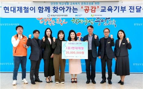 "당진 학생들의 건강한 성장을 위해"…현대제철 2천만원 기부