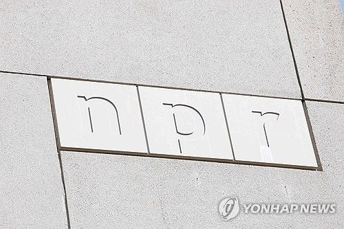 미국 공영방송 NPR