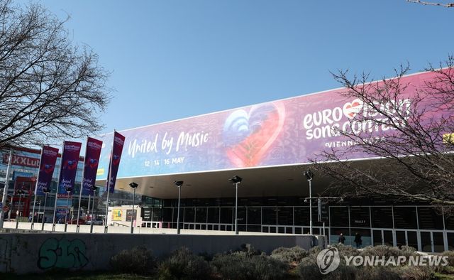 오스트리아 비엔나에 있는 유로비전 송 콘테스트 경연장 