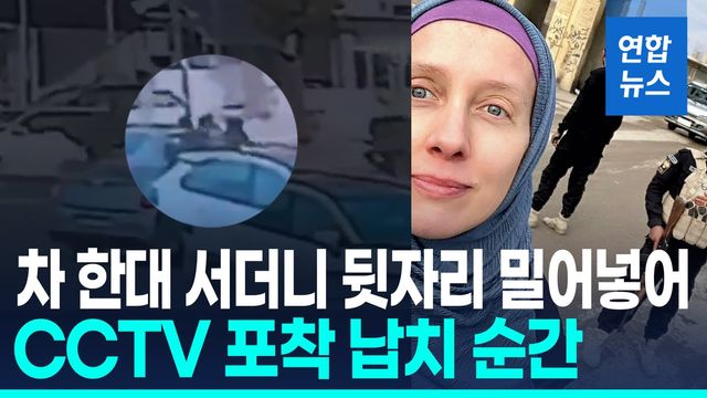 [영상] 이라크서 납치된 미국인 여기자…납치 순간 찍힌 CCTV 보니 - 2