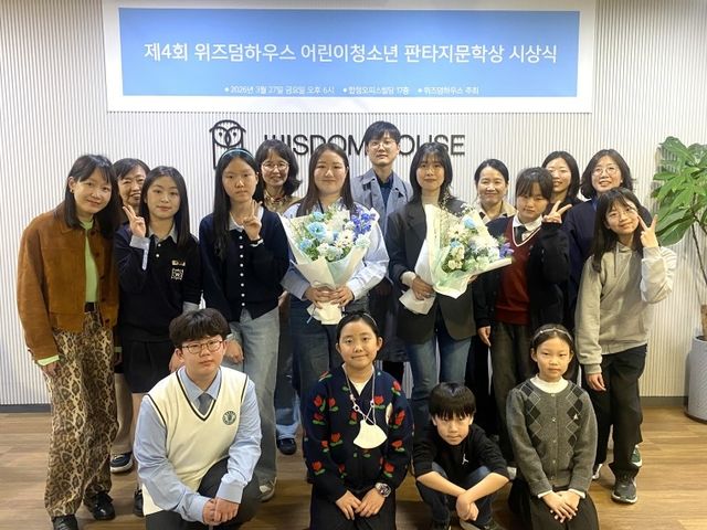 제4회 위즈덤하우스 어린이청소년 판타지문학상 시상식