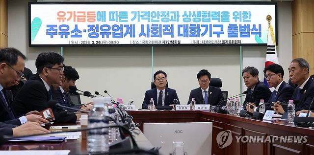 을지로위, 주유소·정유업계 사회적 대화 기구 출범식