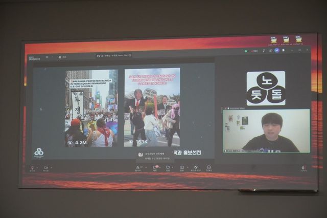 트럼프 대항 반전평화운동 연대를 위한 한미 시민단체 집담회에 노둣돌 활동가가 화상으로 참여한 모습 [자주통일평화연대 제공]