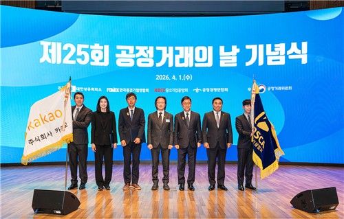 카카오 '제25회 공정거래의 날' 대통령 표창 수상