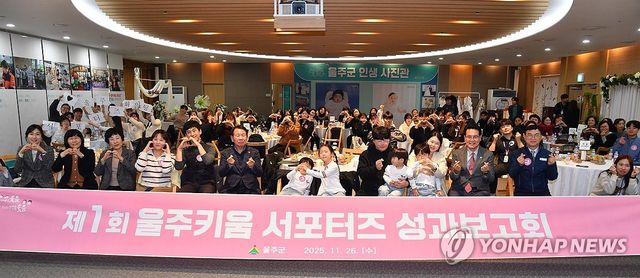 울주키움 서포터즈…저출생 극복정책 홍보