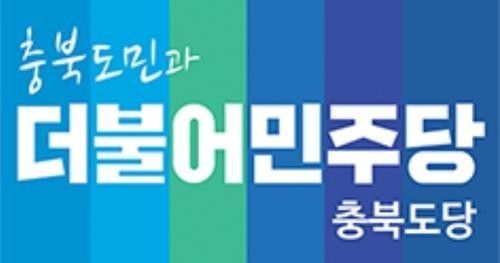 민주당 충북도당 로고