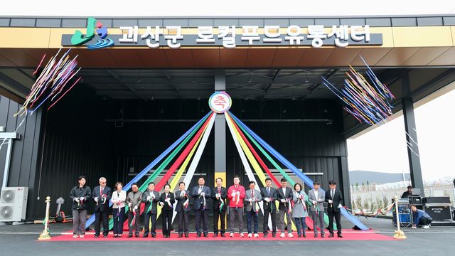 괴산 로컬푸드 유통센터