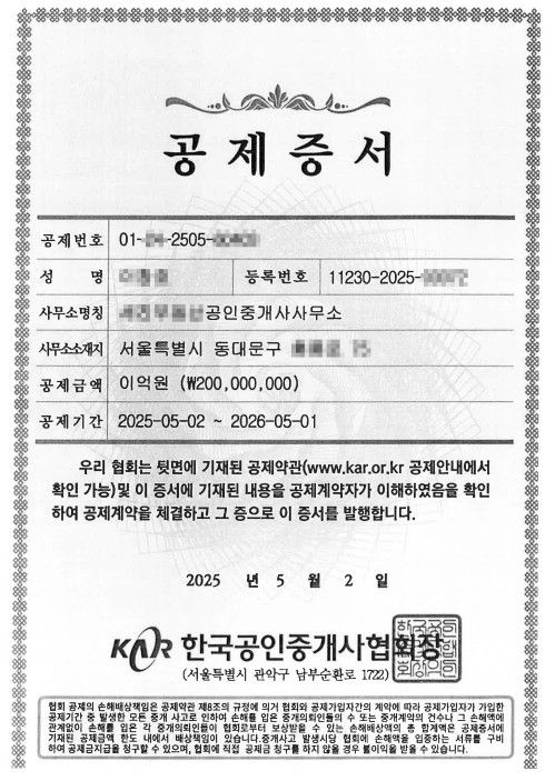 위조된 공제증서