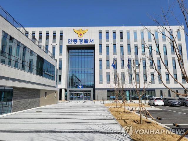 경북 안동경찰서 신청사