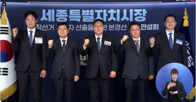 민주당 세종시장 경선 후보자