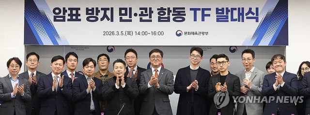 암표 방지를 위해 한자리에 모인 민·관