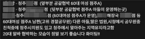 허위 신상 공개 글