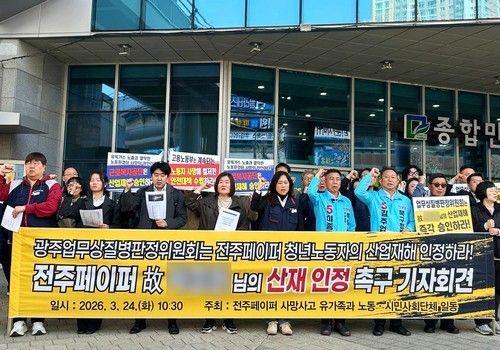 숨진 청년 노동자, 산재 인정 촉구 회견