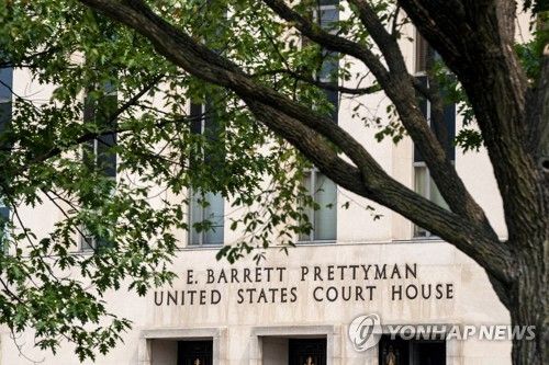 워싱턴DC 연방지방법원 청사