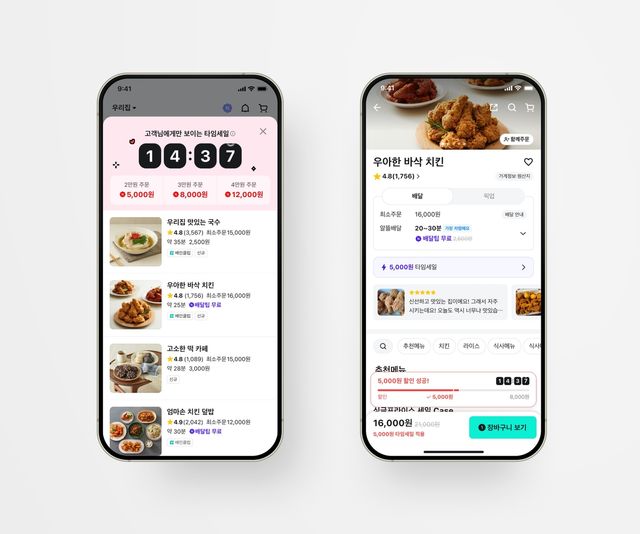 배민, 18개 외식 브랜드 '타임세일' 시작 - 1