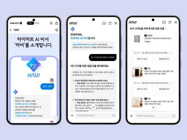 롯데하이마트 인공지능 쇼핑 에이전트 '하비'