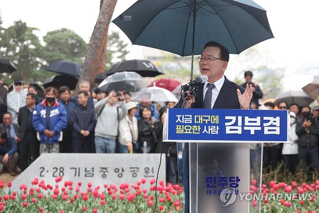 김부겸, 대구시장 출마 선언