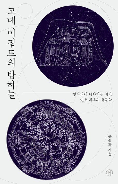 [신간] 신화에서 찾는 남성의 원형…'아버지 없는 세상의 아들들' - 3