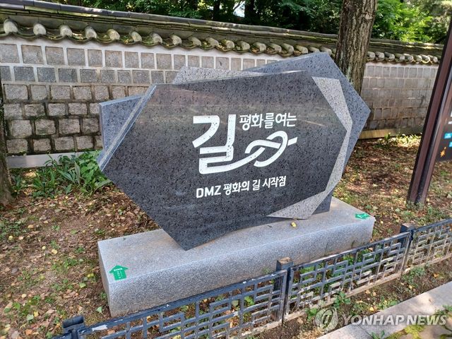 평화를 여는 길(DMZ 평화의 길 시작점)