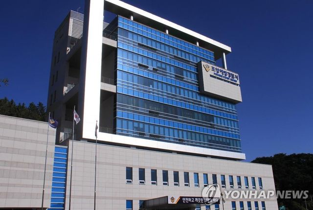 포항해양경찰서 전경