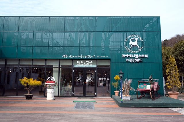 포천 '애니멀스토리 in 평강랜드'