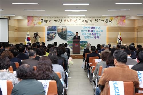 동해시 개청 46주년 기념식