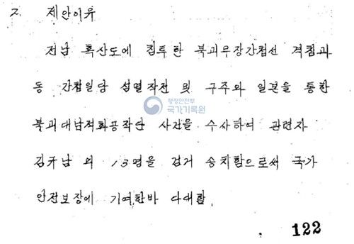 유럽 간첩단 사건 관련 중앙정보부 관계자 포상 공적 사유